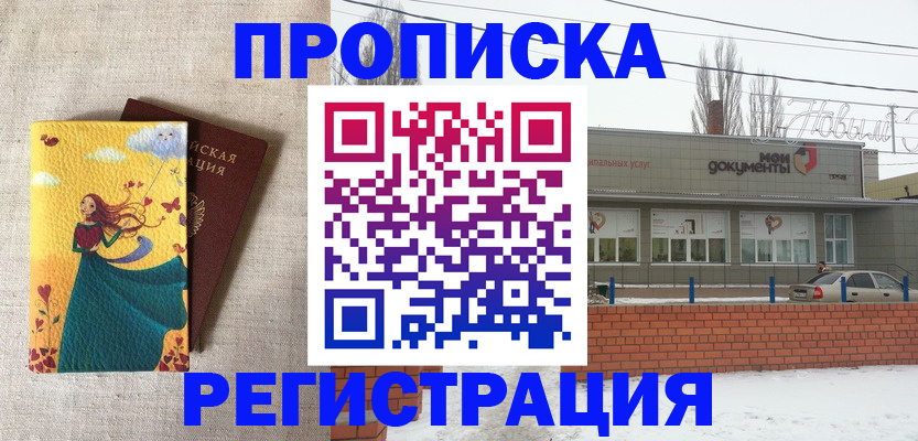 прописка 2025 в Егорьевске
