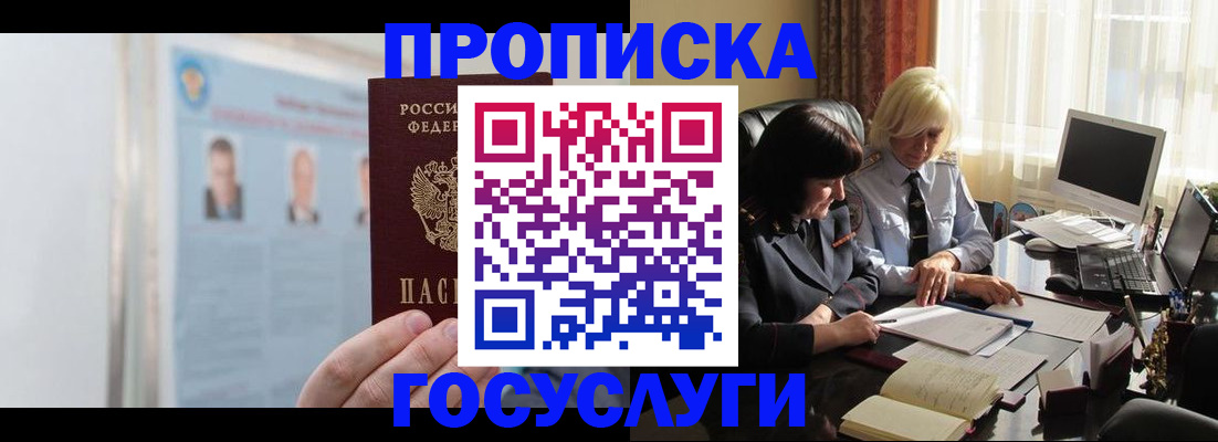 где прописаться в Егорьевске