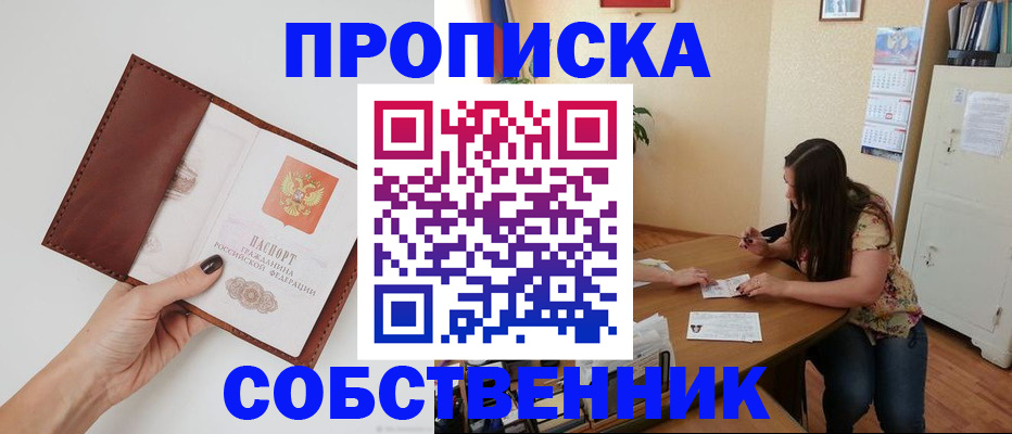 прописка гарантия в Егорьевске