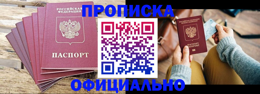 где прописаться в Егорьевске