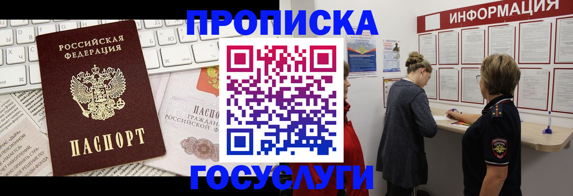 прописка ребенка в Егорьевске